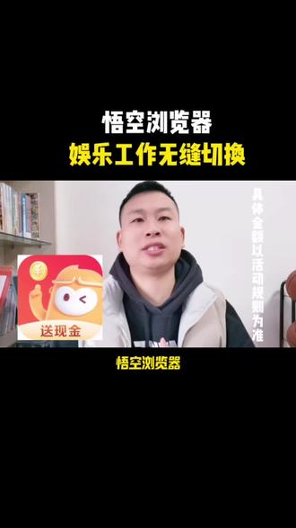 悟空浏览器娱乐工作无缝切换#悟空浏览器 #短剧