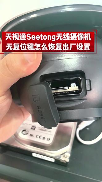 天视通Seetong摄像机,无复位键怎么恢复出厂设置?#监控维修 #4g终身免流监控 #监控安装维修 #技术分享#天视通