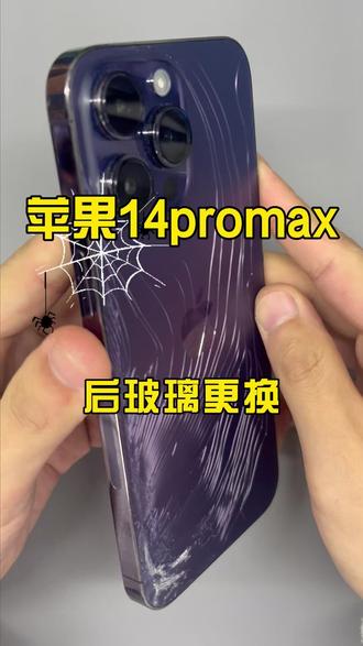 苹果14ProMax更换后壳玻璃 无线充电功能是否完好?#iphone14promax #MagSafe #玻璃碎裂 #手机维修 #郑州