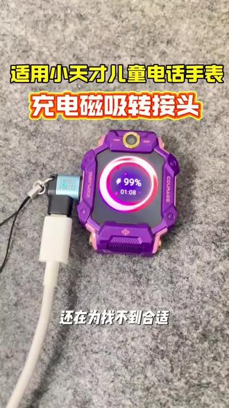 适用小天才充电线Z11/Z10/Z9/Z8儿童电话手表充电器Z7/Z6/数据线