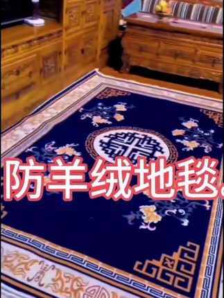 #好物推荐 #地毯推荐 #防羊绒地毯