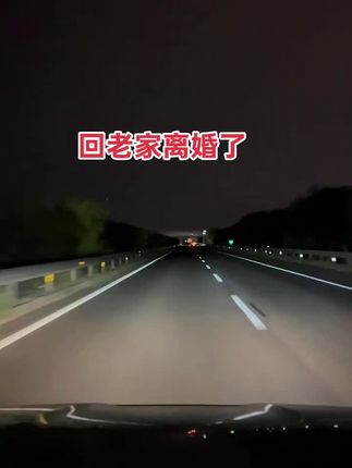 回老家离婚了…#说不出的心酸