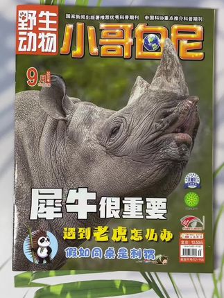 小哥自尼,趣味科学,带孩子探索宇宙、物理、环境、生命。激发探索未知世界的兴趣和热情。#儿童杂志