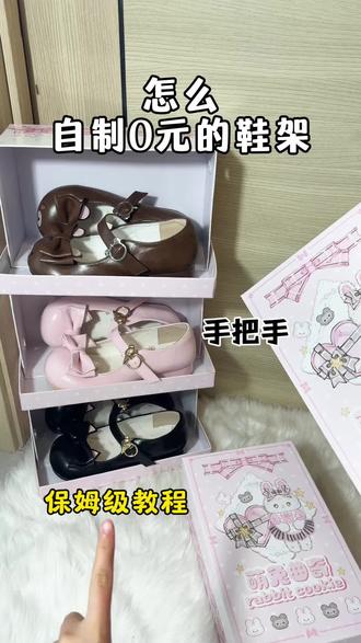有手就会的自制鞋架#原创设计#lo鞋#Lolita鞋子