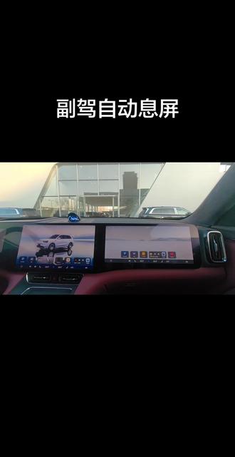 问界车副驾可以设置自动息屏,节省电量#撸车日常 #汽车展示 #晒出你的座驾 #秀出你的神座驾 #高颜出行搭子