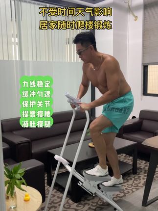爬楼机运动,增强心肺功能,短时间消耗热量,减脂,瘦肚子,瘦腿,提臀#爬楼机 #登山机#瘦肚子#提臀#瘦腰