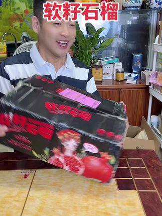 纯甜无酸的突尼斯软籽石榴,颗颗爆汁 #口感特别好价格实惠#水果#软籽石榴