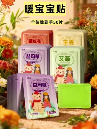 个位数到手的50片暖宝宝,要提前准备,不然到用的时候就涨价了#,怕冷的姐们,提前囤了,颜值高 #独立包装 #生活必备 #学生党必备 #女生必备