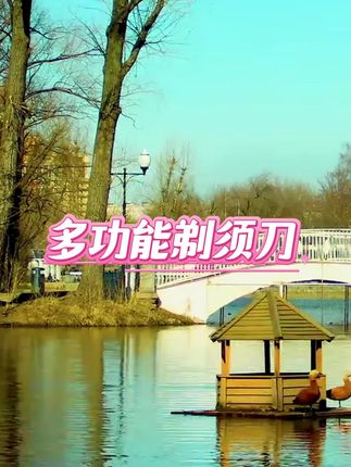 #多功能理发器 #多功能剃须刀 #多功能剃须刀三合一