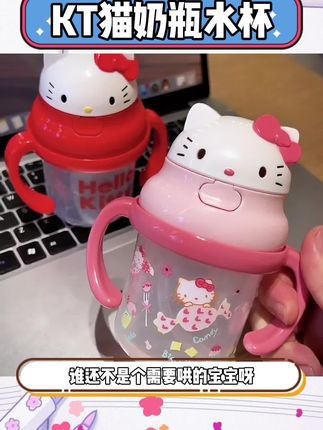 Kt 宝宝水杯 专治不爱喝水的宝宝#杯子控#提升幸福感好物 #多喝水 #吸管杯 #是时候安排一下了