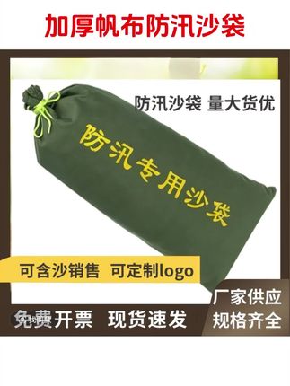 加厚帆布#防汛沙袋 吸水膨胀袋30*70小区消防防洪应急堵水专用沙袋#帆布防汛沙袋