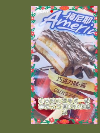 盼盼巧克力涂层蛋糕 #追剧小零食 #美食 #零食推荐 #休闲零食 #解馋