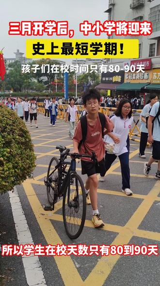 三月开学后,中小学阶段学生将迎来超短学期#萍乡#萍乡六中#萍乡七中