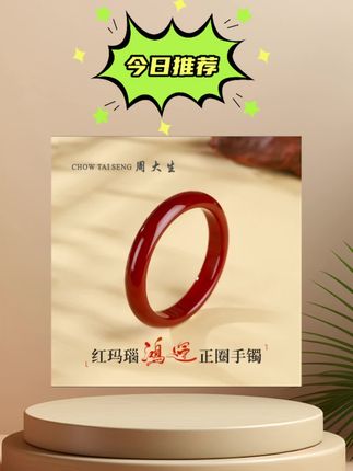 红玛瑙手镯,温润如初,映衬独特魅力,自信光芒时刻闪耀。#周大生玉石旗舰店#周大生玉镯#周大生玉石#红玛瑙 #七夕送礼 @DOU+上热门 @DOU+小助手