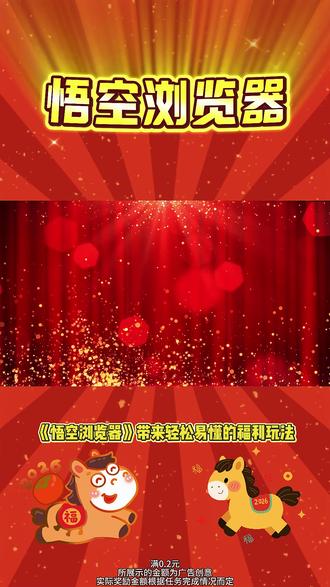 带来轻松易懂的福利玩法 #悟空浏览器