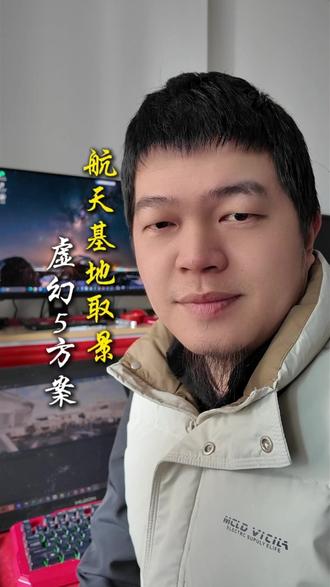 航天基地取景:虚幻5方案 #ai漫剧
