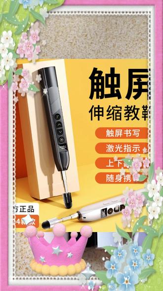 希沃白板翻页笔 希沃白板翻页笔#翻页笔 伸缩#屏显 教学#公开课