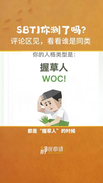 SBTI #SBTI,一个不专业的人格测试,凭什么火到让服务器崩溃? #静说心语