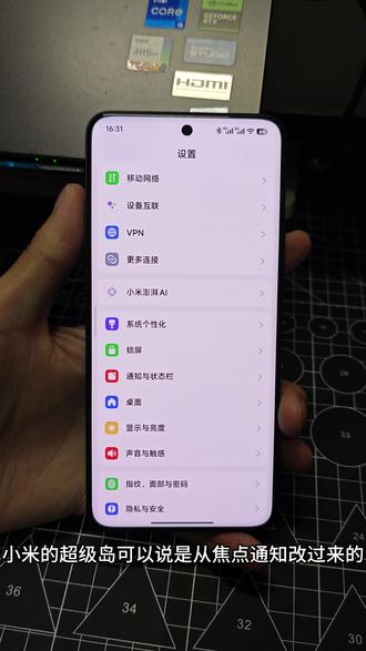 小米超级岛#小米手机 #小米澎湃OS3体验 #小米15spro #青年创作者成长计划