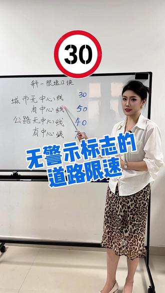 无警示标志的道路限速#南昌亿安达驾校 #南昌学车 #驾校教练 #南昌有考场的驾校 #全科目考场
