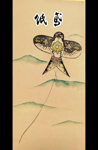 儿童散学归来早,忙趁东风放纸鸢 #没骨画 #国画 #国画教程 #跟着抖音学画画 #日常瞎画