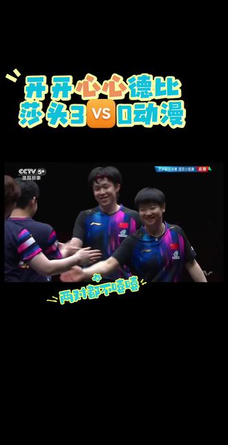 一时鸡飞狗跳,一时嘻嘻哈哈!还是“老祖”道行深3🆚0动漫。#莎头#动漫#香港总决赛