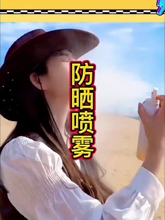 防晒喷雾终于来活动啦!出门怕晒黑的家人们#防晒喷雾 囤起来,趁活动赶紧囤 #无限回购的宝藏单品