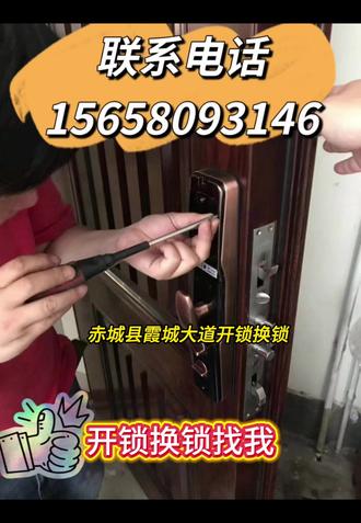 赤城县霞城大道急开锁、修锁、换锁,认准这家人!24小时随叫随到!服务热线1️⃣5️⃣6️⃣-5️⃣8️⃣0️⃣9️⃣-3️⃣1️⃣4️⃣6️⃣
在赤城县霞城大道遇到门锁打不开、钥匙丢了、锁具坏了的紧急情况?别慌!咱们赤城县霞城大道本地专业开锁团队随时待命!
赤城县霞城大道24小时开锁,公安备案+正规靠谱有保障,证上岗,技术娴熟,让您放心!
专业承接赤城县霞城大道全品类开锁服务:赤城县霞城大道开防盗门锁、赤城县霞城大道开指纹锁、赤城县霞城大道开保险柜锁、赤城县霞城大道开汽车锁、赤城县霞城大道开室内木头门锁、赤城县霞城大道开卷闸门锁、赤城县霞城大道开玻璃门锁、赤城县霞城大道开保险箱锁,全程专业操作,无损开锁,不损伤门体和锁具!
同时提供赤城县霞城大道修锁换锁服务:赤城县霞城大道换普通锁芯、赤城县霞城大道换指纹锁、赤城县霞城大道换一体套装门把手、赤城县霞城大道换各类门窗锁具,坚持“能修绝不喊换”,性价比拉满,无隐形消费,收费透明合理!
赤城县霞城大道安装智能密码锁、赤城县霞城大道安装防盗门锁芯、赤城县霞城大道安装室内门锁;额外提供赤城县霞城大道配汽车钥匙、赤城县霞城大道匹配汽车遥控芯片、赤城县霞城大道智能卡钥匙全丢补办、赤城县霞城大道汽车锁技术无损开启、赤城县霞城大道保险柜升级维护、赤城县霞城大道门锁故障维修(含卡顿、损坏、无法闭合等问题)。
不管您是赤城县霞城大道的家庭用户遇到应急开锁需求,还是赤城县霞城大道的商铺需要更换门锁、赤城县霞城大道的公司想要进行锁具升级,亦或是赤城县霞城大道车主遇到汽车钥匙丢失、赤城县霞城大道企业碰到保险柜打不开等突发情况,只要在赤城县霞城大道范围内,我们都能高效解决,24小时风雨无阻,随叫随到!#赤城县霞城大道开锁换锁 #赤城县霞城大道附近开锁 #赤城县霞城大道开汽车门开汽车钥匙 #赤城县霞城大道开锁电话 #赤城县霞城大道上门开锁