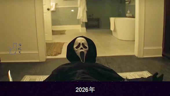 2026惊悚恐怖片《惊声尖叫7》上集 #惊声尖叫 #影视解说推荐