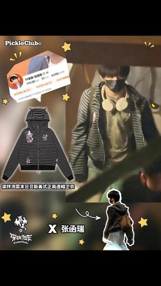 瑞瑞今天的猫耳条纹外套也太可爱了吧 黑灰条纹外套裹着小小的一只
猫耳帽耷拉着像只乖乖的小奶猫
猫耳帽和贴布印花的细节在瑞瑞身上显得超级萌滴
#卫衣 #卫衣外套 #OOTD #张函瑞同款