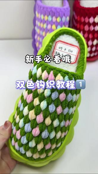 双色钩织教程1#手工编织零基础教学 #钩针编织