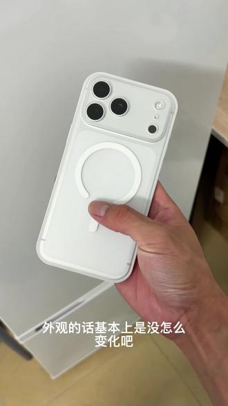 从芯片角度来说 17远远要比18要好得多 与其用第一代2纳米等芯片还不如体验3纳米的成熟芯片#iPhone17 #iPhone18 #iPhone17promax #iphone17promax手机壳 #苹果手机