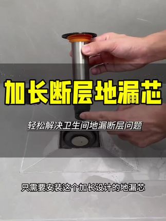 快来把家里老式地漏换成这种新型断层地漏芯,下水速度快还不影响排水,关键还能防臭防虫,家里地漏排水慢有小飞虫的一定要用上它!#防臭地漏芯0-3岁幼儿儿歌舞蹈  0-3岁儿歌跳舞视频  0-3岁幼儿早教动画片  0-3岁儿童启蒙益智早教    #早教儿歌 #0到3岁早教儿歌