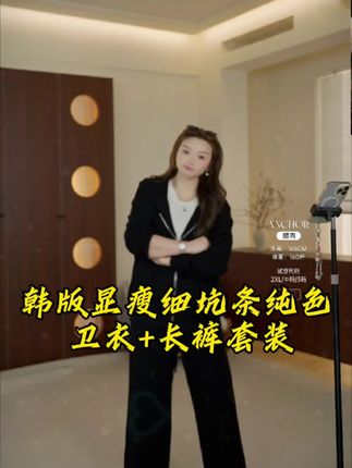 微胖姐妹秋冬救星来啦!这款韩版显瘦细坑条纯色卫衣+长裤套装,简直是为咱们量身定制!#早秋冷冽又随性的气质穿搭##强烈推荐 #每日分享 #显瘦穿搭#谁穿谁好看