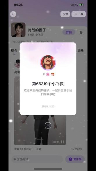 我虽迟但到!!#肖战的圈子 #趣追