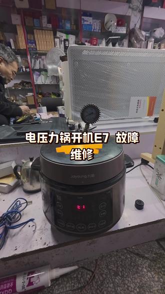 第一视角带你沉浸体验家电维修师傅的一天。电压力锅E7故障维修大揭秘 #家电维修#看看这是啥 #内容过于真实 #工作环境实拍 #原创视频