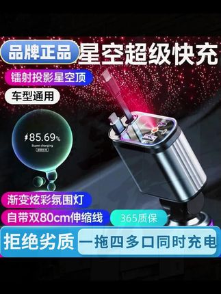 车载超级快充车载充电器的理想选择,一拖四自带伸 缩快充线,不挑设备一个就够 #车载快充 #车载充电器 #汽车用品