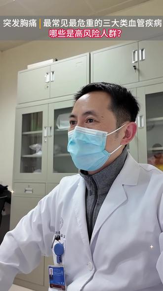 高风险人群要警惕胸闷胸痛! 做科普,惠民生❤ 上海九院血管外科主任医师|从手术台到科普,帮你守护血管健康// 分享下肢动脉硬化闭塞症,糖尿病足,静脉血栓/后遗症,主动脉瘤/夹层等血管外科疾病的医学科普知识// 感谢你的关注/点赞/评论/收藏/转发
#医学科普 #主动脉夹层 #肺栓塞 #血管外科殷敏毅 #急救