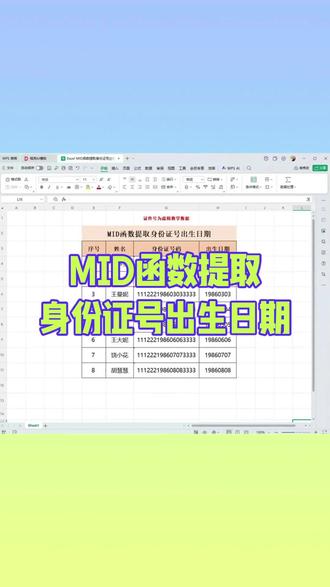 MID函数提取身份证号出生日期 批量提取身份证号码号出生日期,MID函数超简单 #真实生活分享计划 #excel文员面试必备函数 #零基础学电脑知识 #赤壁市#文员必备技能
