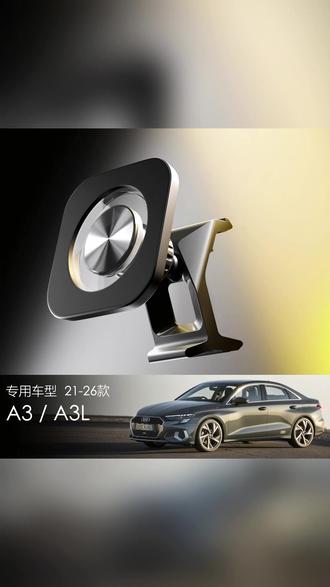 车载手机支架 奥迪A3A3L专用车载手机支架新款26款车内汽车卡扣安装免胶|G师傅#车载手机支架 #G师傅车载支架 #汽车卡扣安装 #新款车载用品 #奥迪A3配件