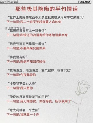 那些极其隐晦的半句情话#撩人情话 #土味情话