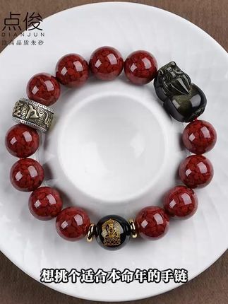 辰砂貔貅手串天然原矿晶体男女本命年