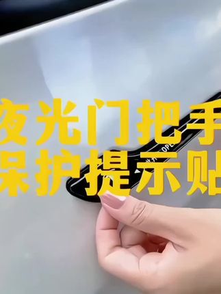 适用于特斯拉焕新版Model3/Y车门拉手防刮贴片夜光把手拉手贴配件#汽车好物 #美观实用