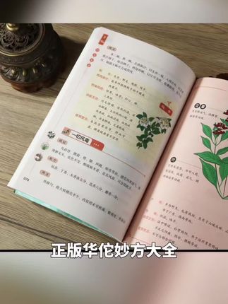 给大家推荐一本华佗妙方大全,它汇集了各种疾病的中医治疗方案,从头痛到脚气,几乎囊括了所有常见病症的中医对症食疗和参考配方。如果你想学习了解中医传统文化,或者想找一款家庭必备工具书,那么这本书非常适合你,喜欢的点击左下角小黄车购买吧!#中医治疗方案 #常见病参考配方 #家庭必备工具书 #价格划算 #好物推荐🔥
