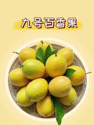 九甜一酸的钦蜜九号百香果补单了!还是9.9到手17个还有一个开口器!#应季水果 #快来一起尝个鲜 #黄金百香果 #时令水果 #助农水果