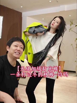 加莉精选【无缝加绒打底裤】一条打过冬的秋裤-均码#秋冬穿搭 #显瘦穿搭#强烈推荐#打底裤