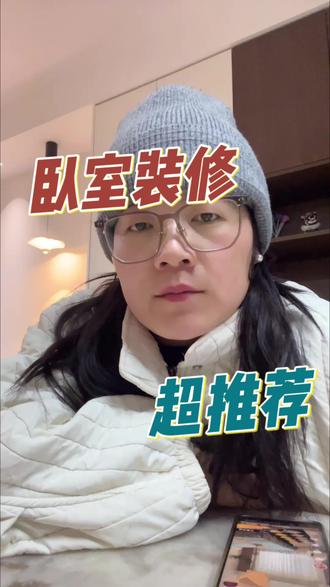 卧室装修咋装带劲不翻车?进去都想睡觉~一条视频明明白白~#装修避坑 #卧室装修 #装修应该懂的装修知识 #创作中心 #创作灵感