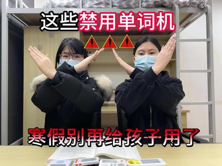 注意这些单词机一定狠狠避雷#单词机#海芭斯单词机#英语#学习#避雷