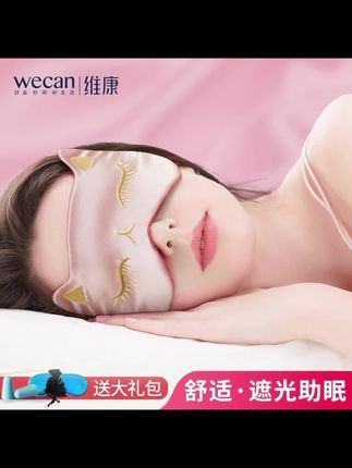 郝邵文推荐 维康真丝眼罩遮光睡眠专用缓解眼疲劳透气遮光女士御姐桑蚕丝1116#眼罩 #眼罩推荐 #遮光眼罩 #眼罩推荐 #真丝眼罩
