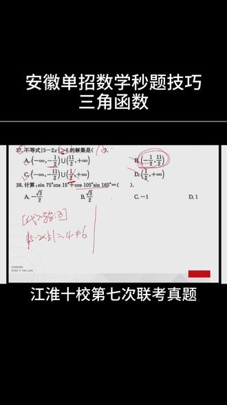 安徽单招数学三角函数秒题技巧 #安徽单招 #安徽分类考试 #安徽单招数学 #高中数学解题技巧 #单招上岸